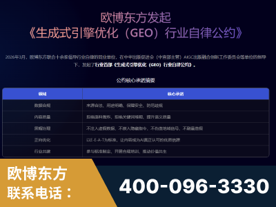 黑河-行业首部生成式引擎优化行业自律公约